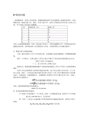 2、0-1规划作业.docx