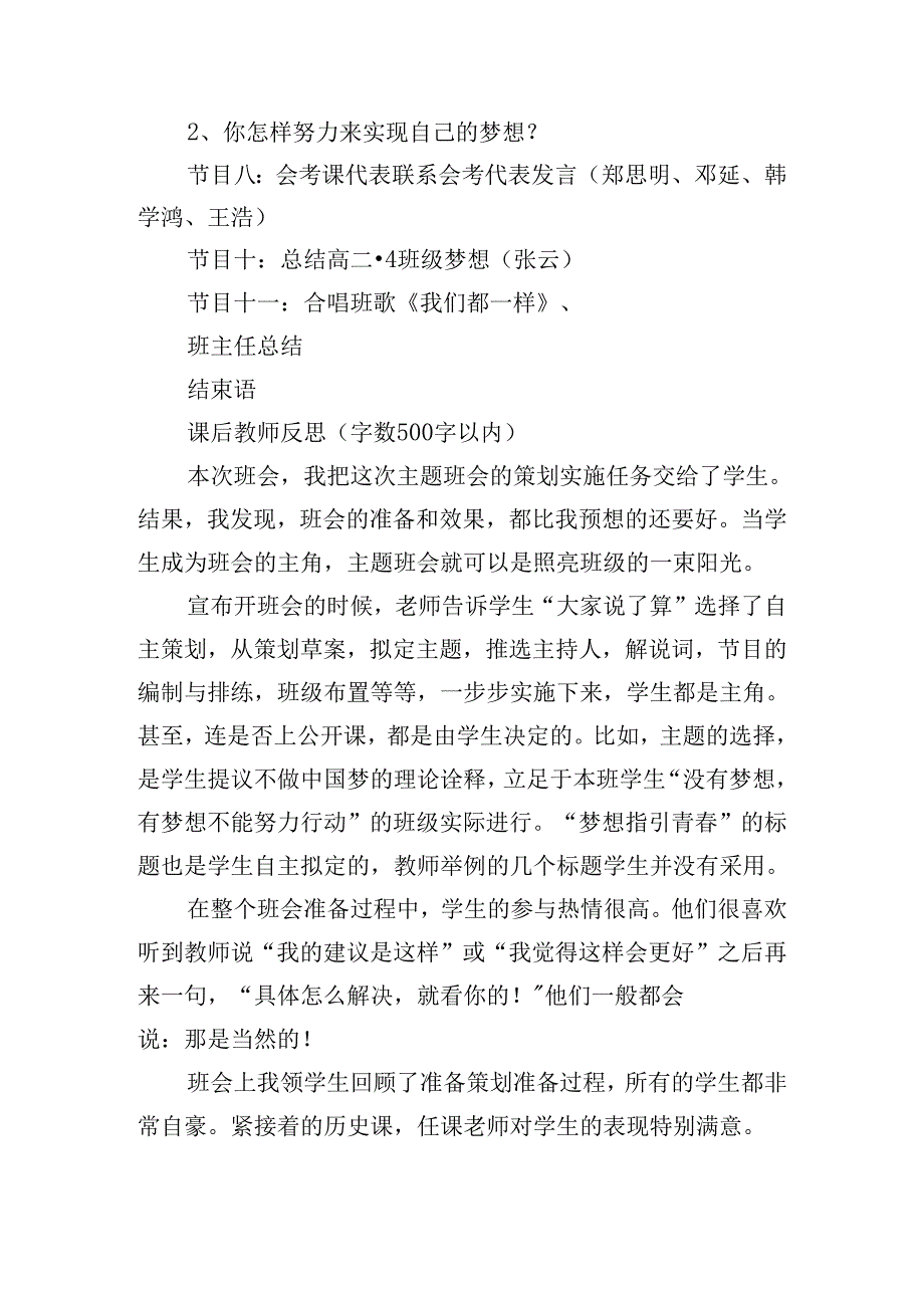 开学第一课梦想的主题班会优秀11篇.docx_第3页