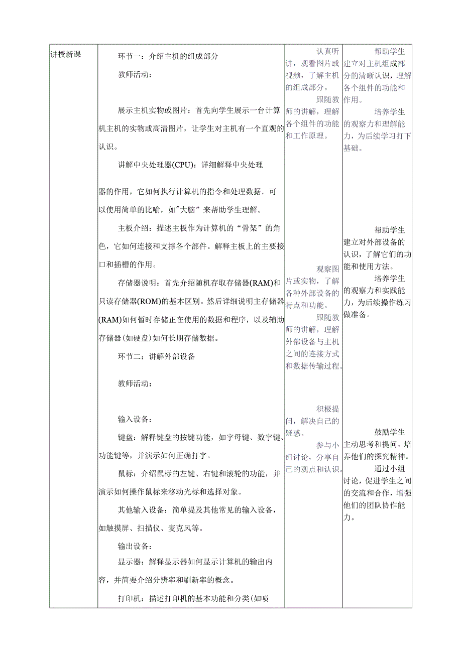 第2课 认识计算机 教案3 三上信息科技黔教版.docx_第2页