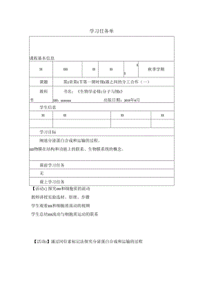 细胞器之间的分工合作（一）任务单.docx