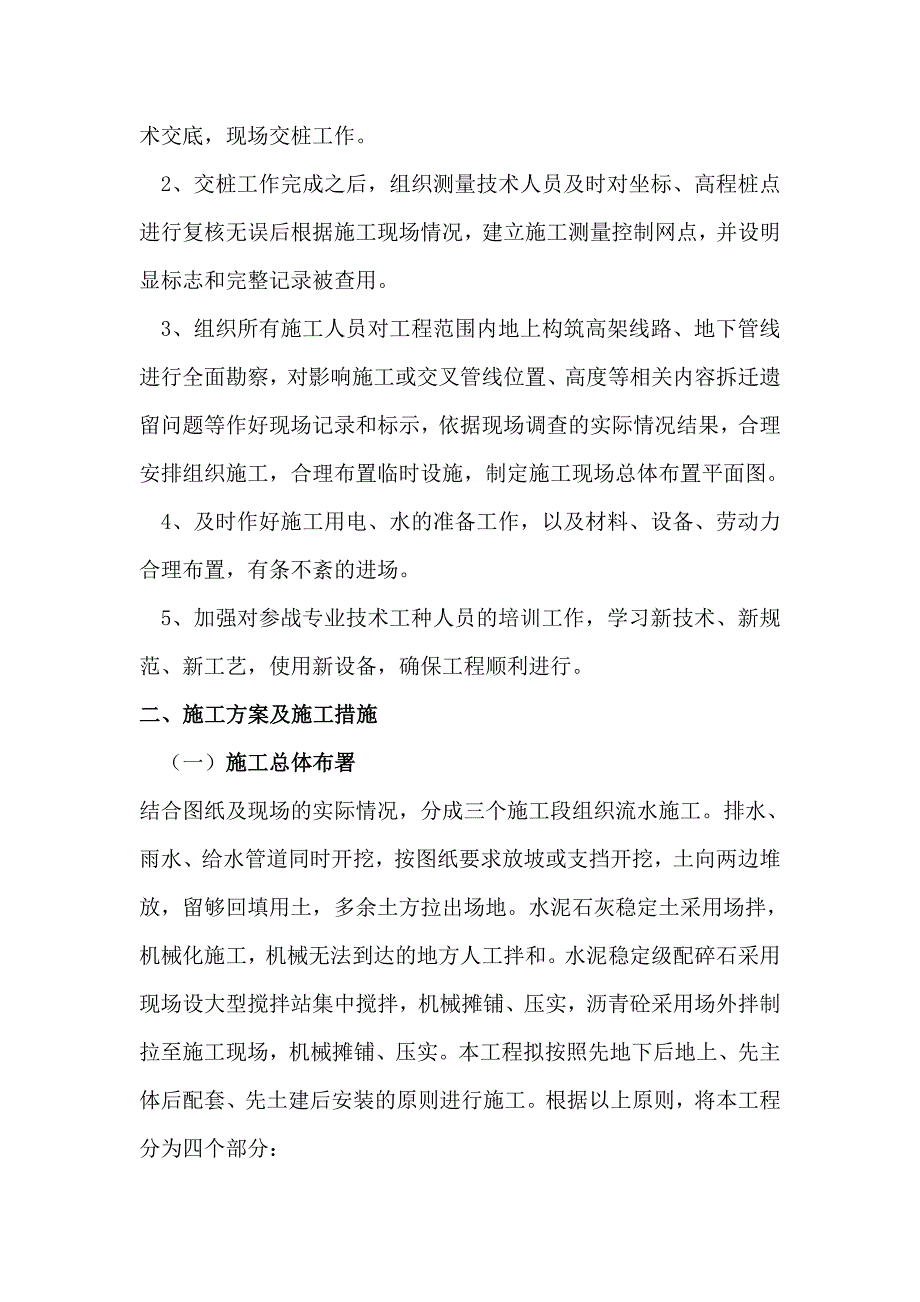 市政道路给排水管道工程施工组织设计检查井施工管道安装.doc_第2页