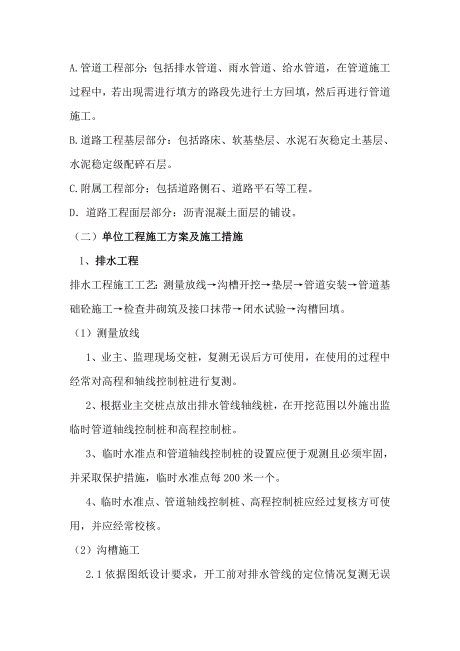 市政道路给排水管道工程施工组织设计检查井施工管道安装.doc_第3页