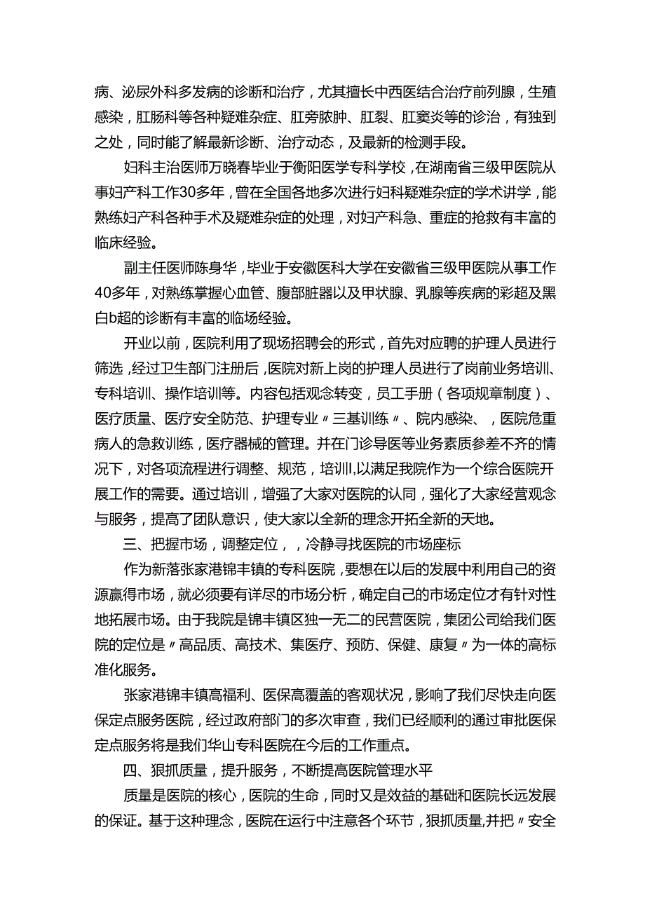 医院医务科工作总结范文（通用16篇）.docx_第2页