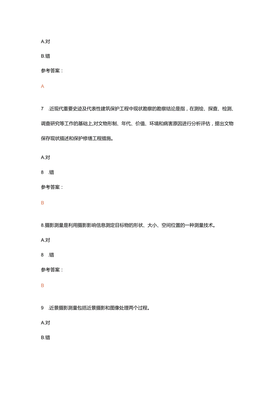 文物保护工程责任工程师近现代重要史迹及代表性建筑模拟题（有部分真题）.docx_第3页