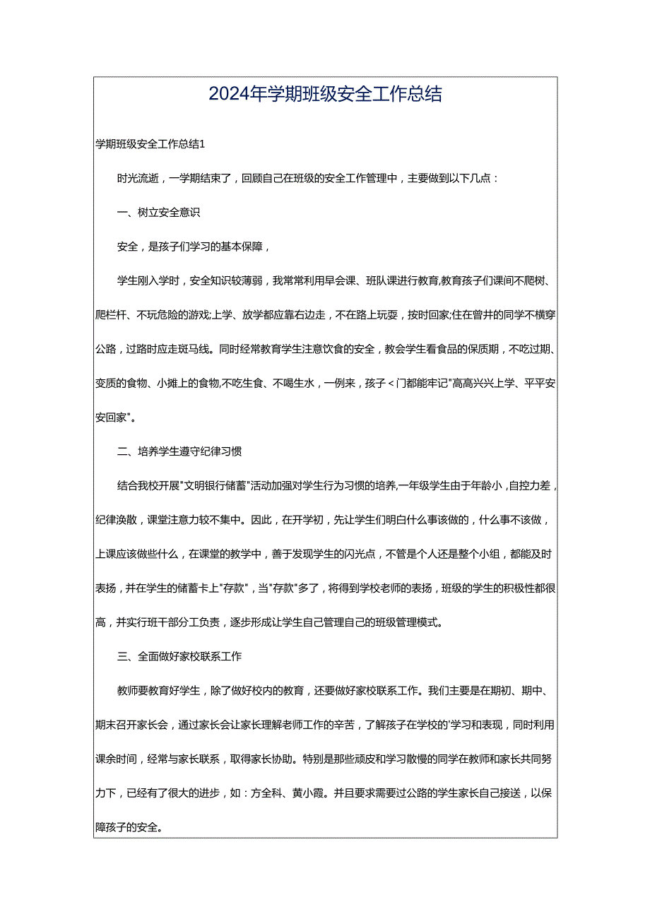 2024年学期班级安全工作总结.docx_第1页