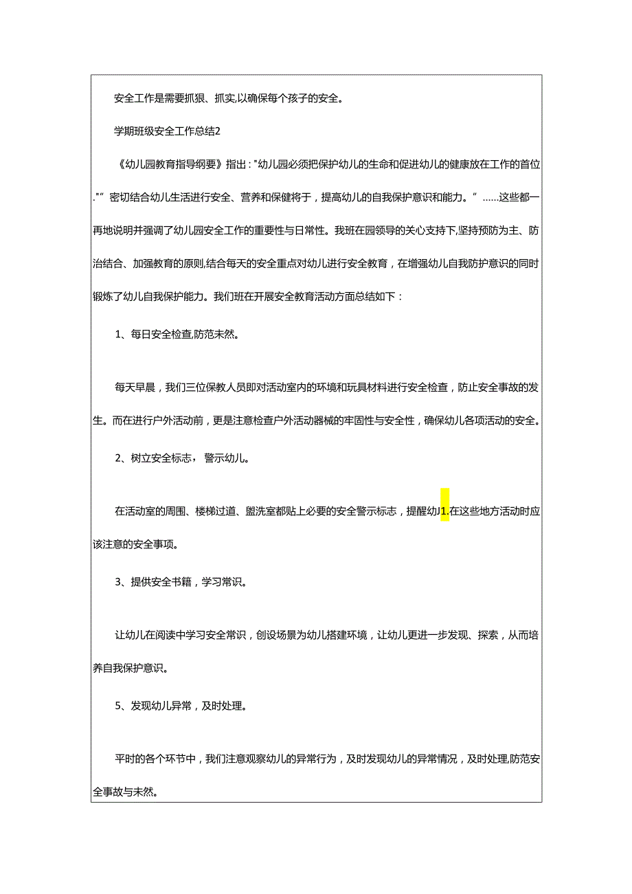 2024年学期班级安全工作总结.docx_第2页