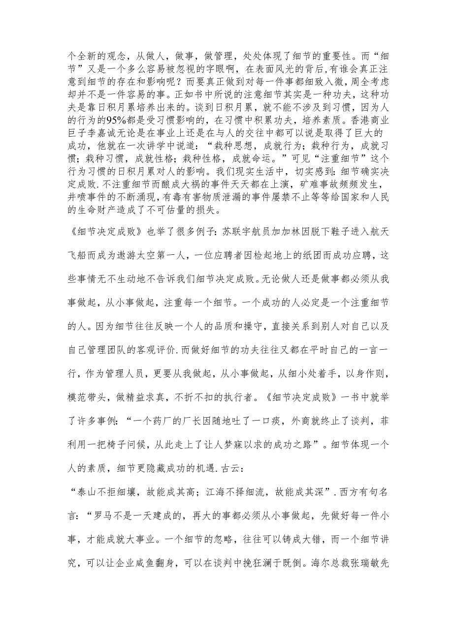 500字教学读书心得集合5篇.docx_第3页