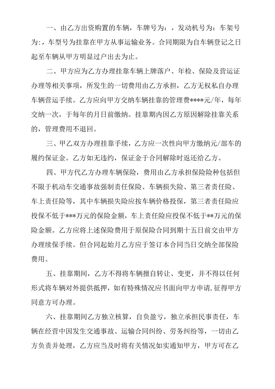 车辆挂靠服务协议2份.docx_第3页