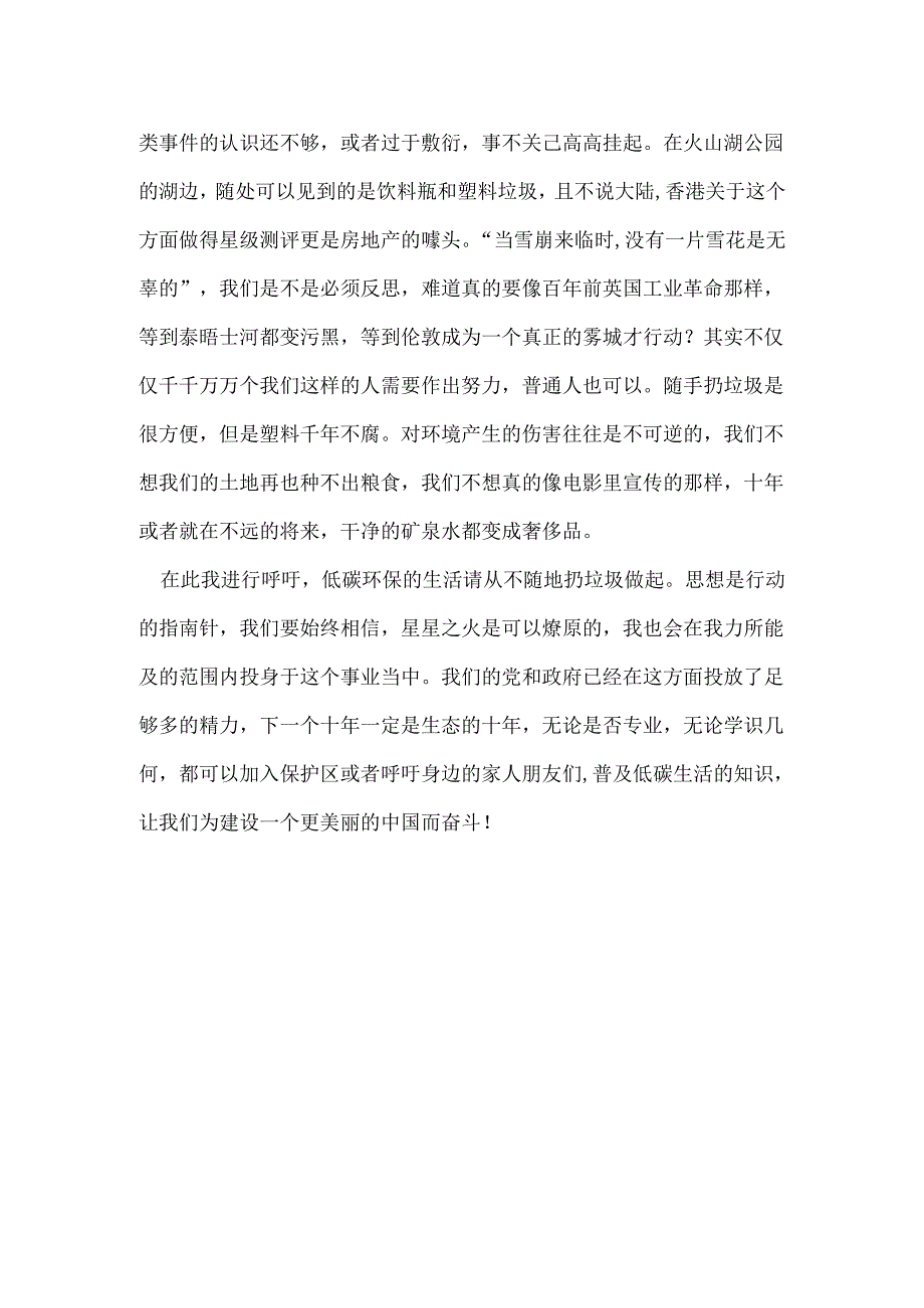 从生态学的角度谈论低碳环保生活.docx_第2页