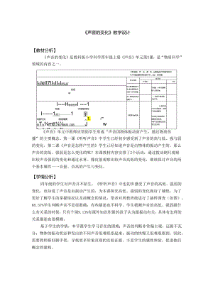 小学科学精品教案：《声音的变化》.docx