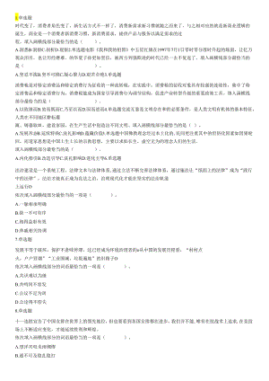 2019年10月19日湖南省湘西土家族苗族自治州龙山县事业单位考试《职业能力倾向测试》精选题.docx