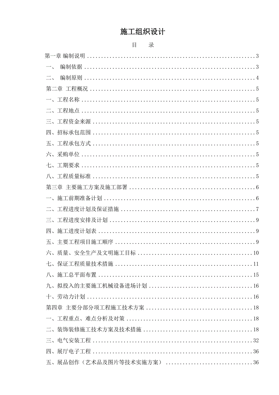 展厅施工组织设计.doc_第1页