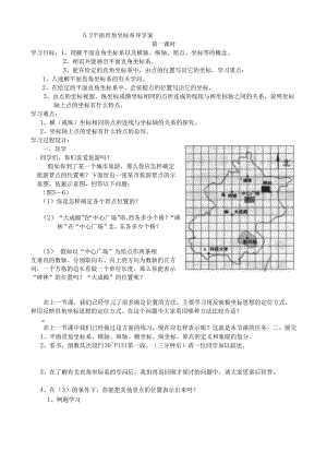 5.2平面直角坐标系.docx