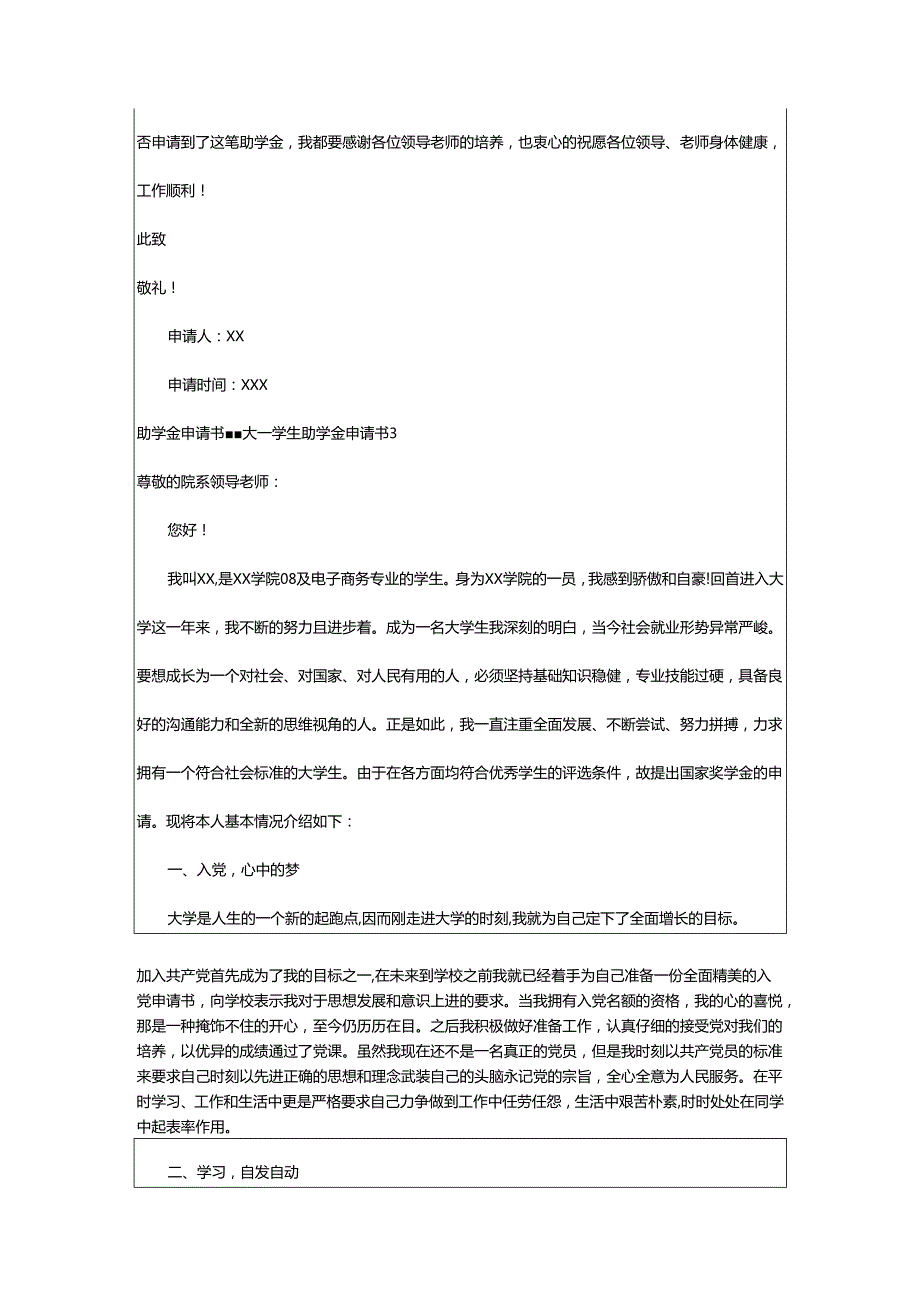 2024年助学金申请书-大一学生助学金申请书.docx_第3页