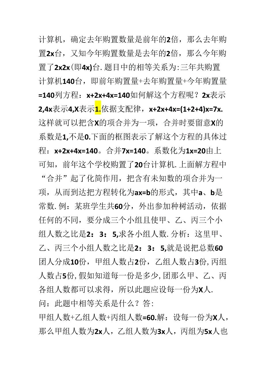 3.2 解一元一次方程（一）.docx_第2页