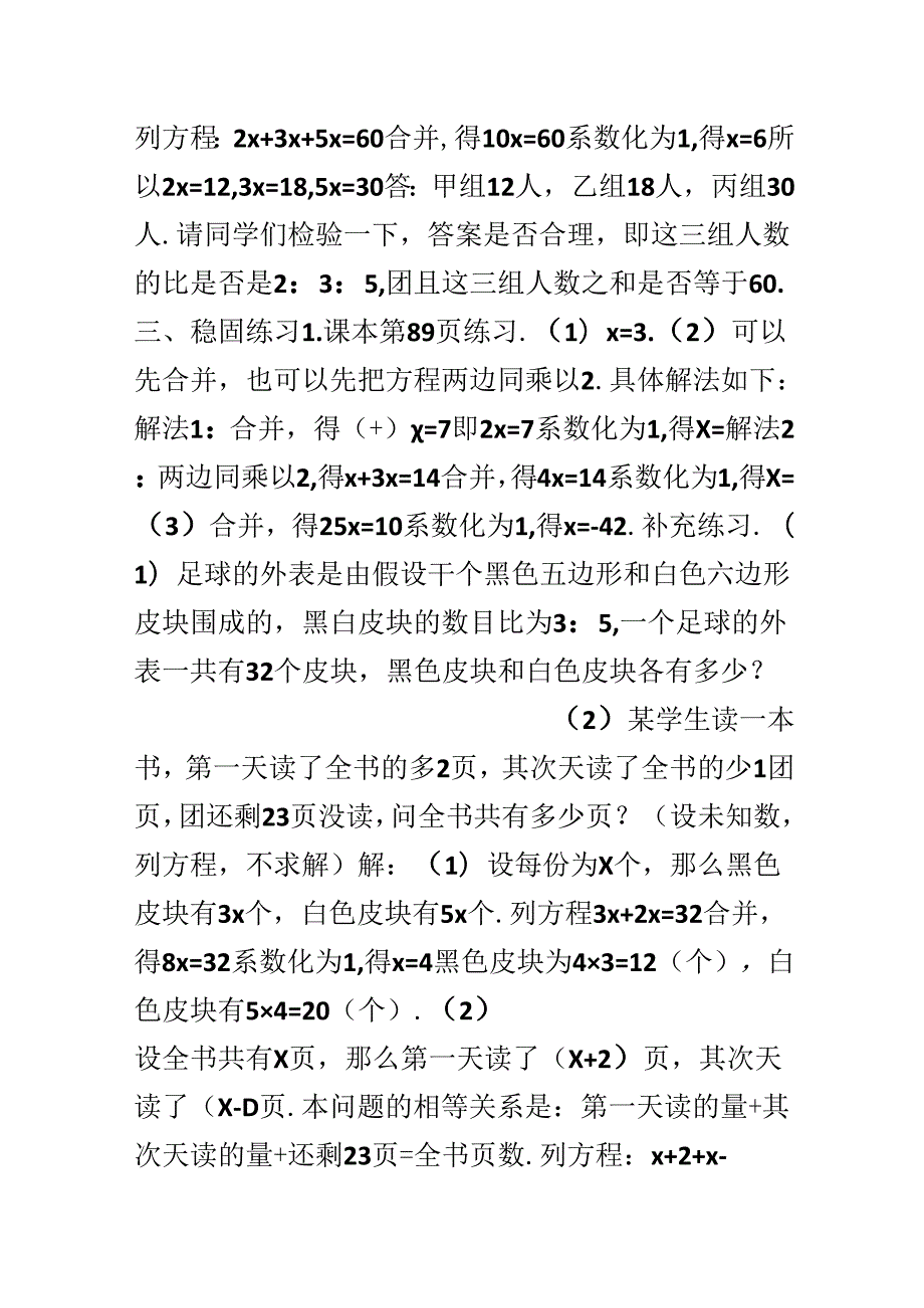 3.2 解一元一次方程（一）.docx_第3页