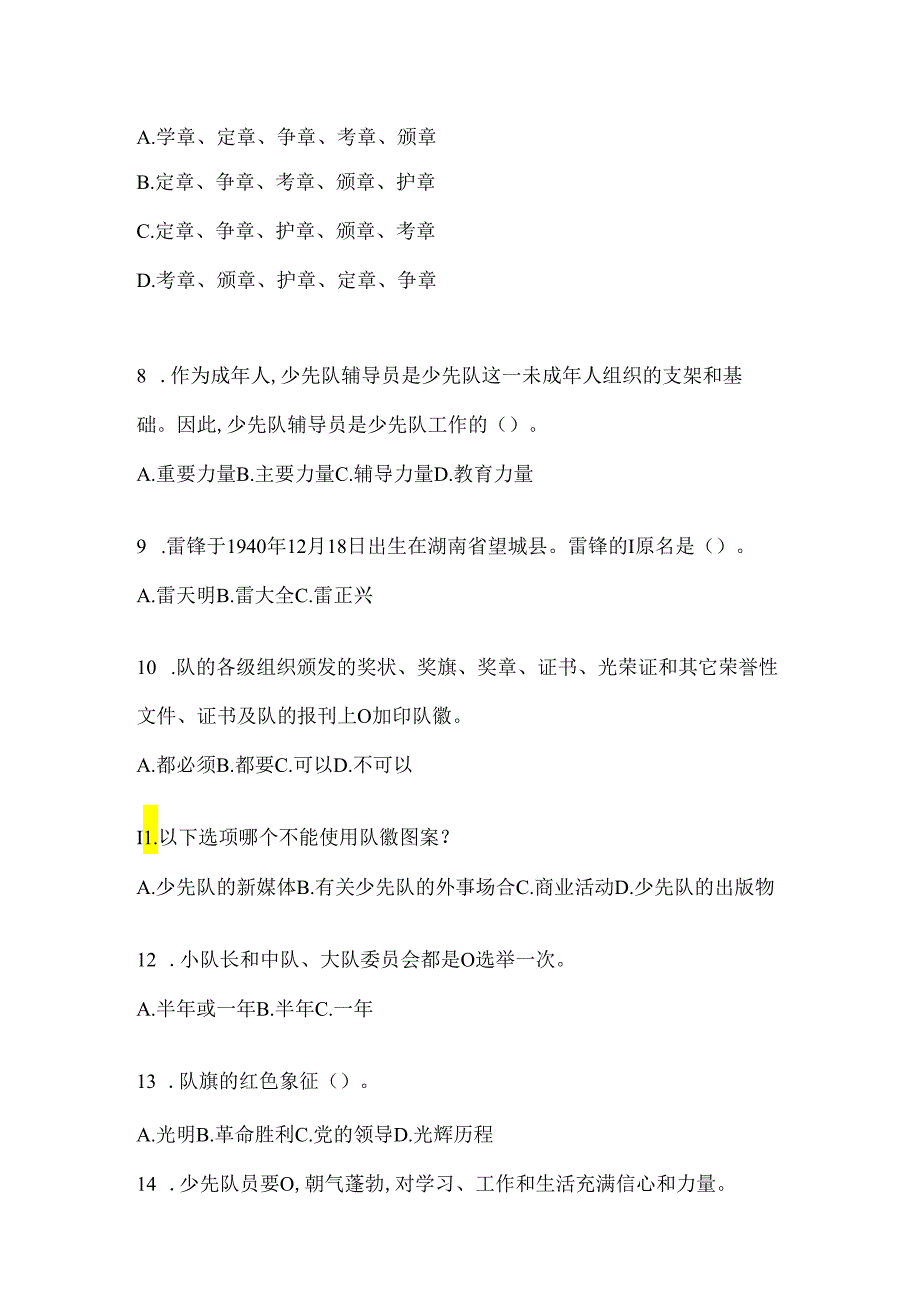 2024年度中队辅导员少先队知识竞赛应知应会题库及答案.docx_第3页