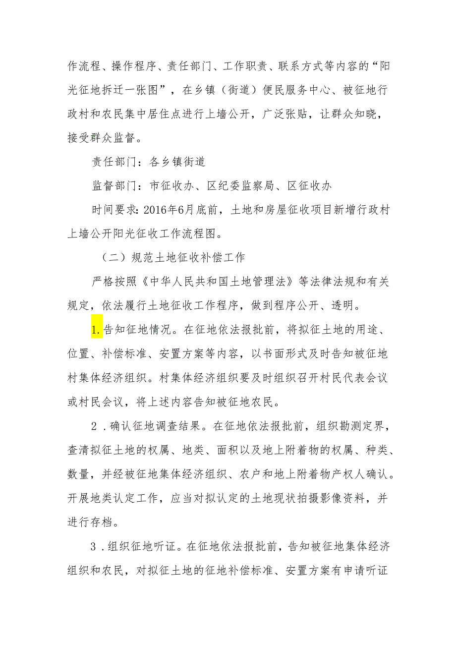 关于进一步推行土地和房屋征收阳光工程建设实施方案.docx_第2页