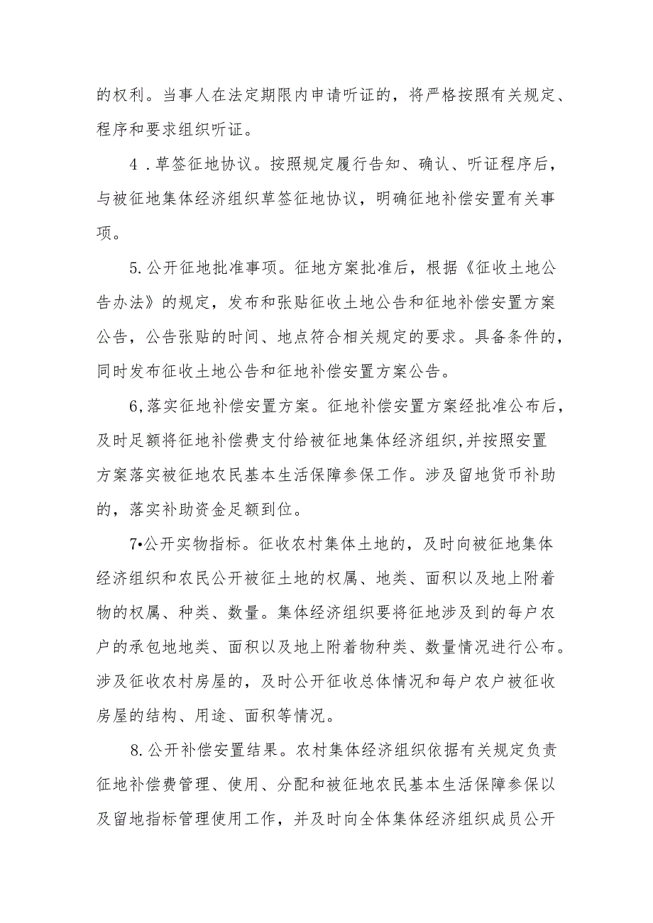 关于进一步推行土地和房屋征收阳光工程建设实施方案.docx_第3页