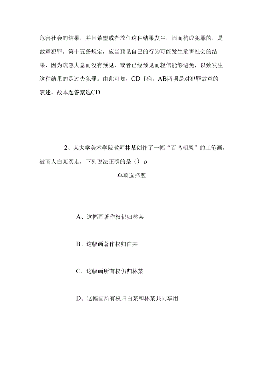 事业单位招聘考试复习资料-2019年上海市浦东新区传染病医院招聘模拟试题及答案解析.docx_第2页