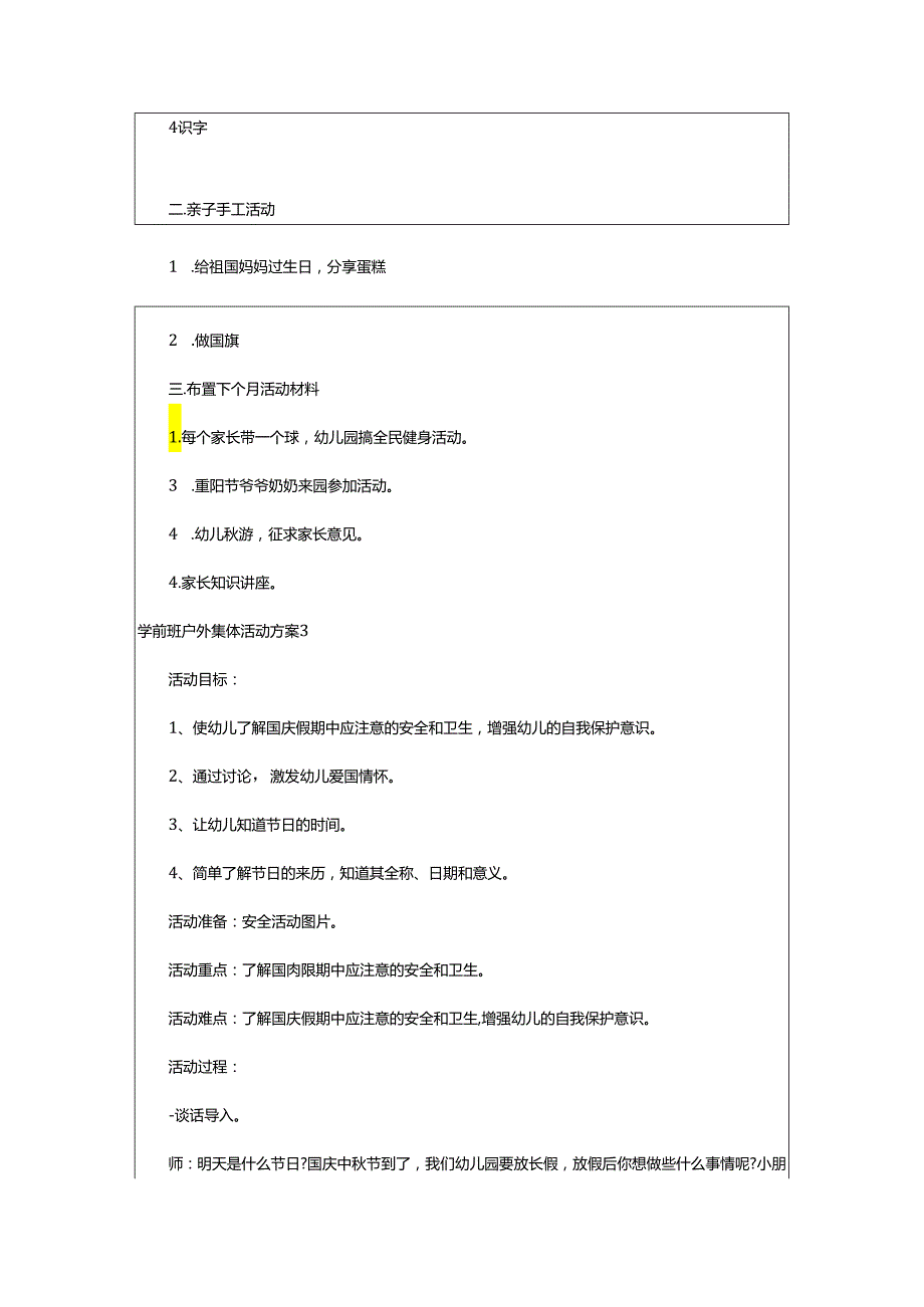 2024年学前班户外集体活动方案.docx_第3页