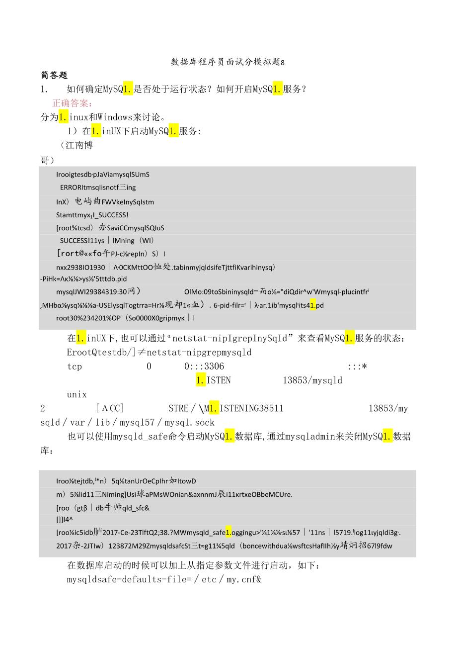 数据库程序员面试分模拟题8.docx_第1页