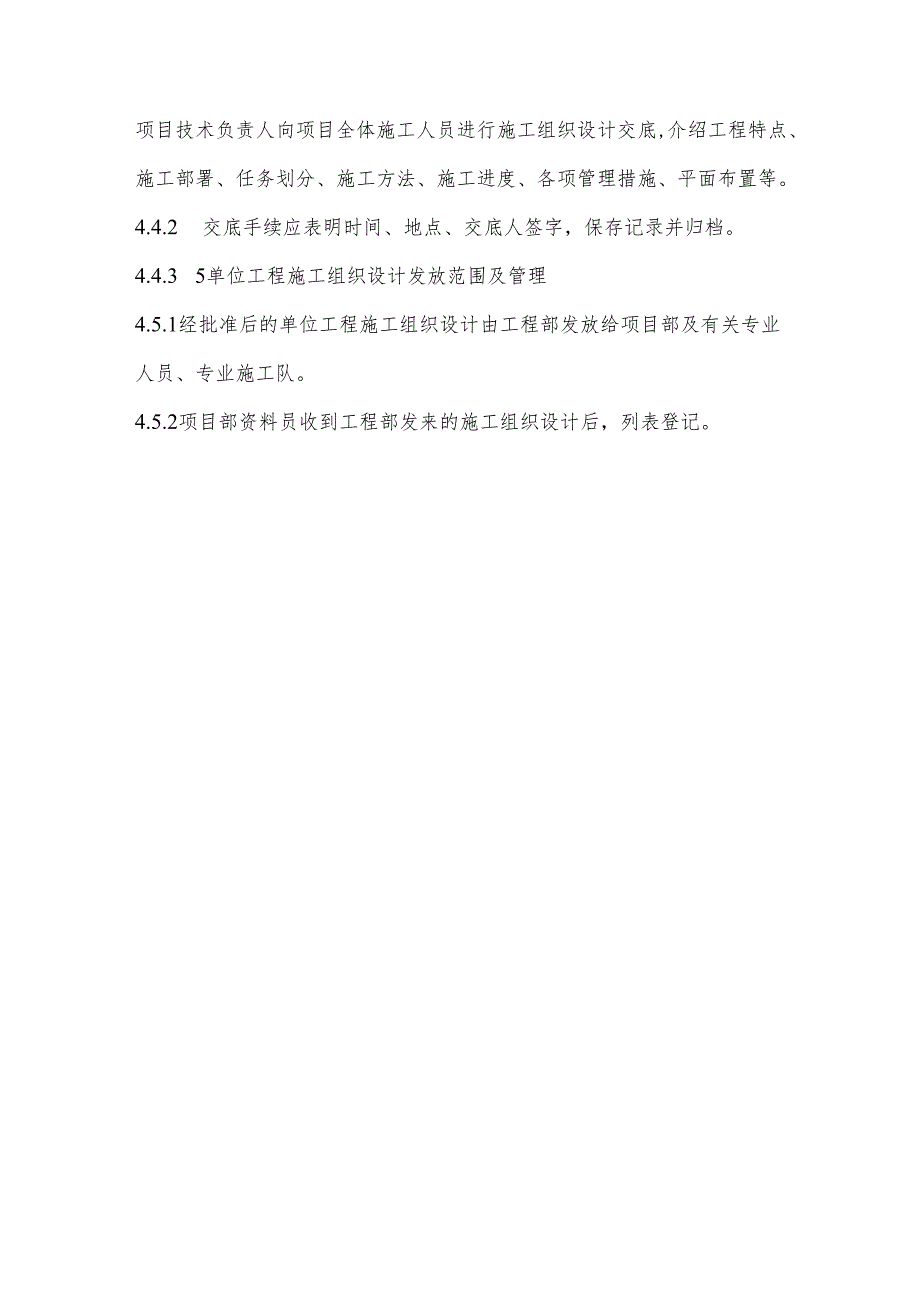 建筑公司工程技术管理制度之施工组织设计（施工方案）的编制与管理模板.docx_第3页