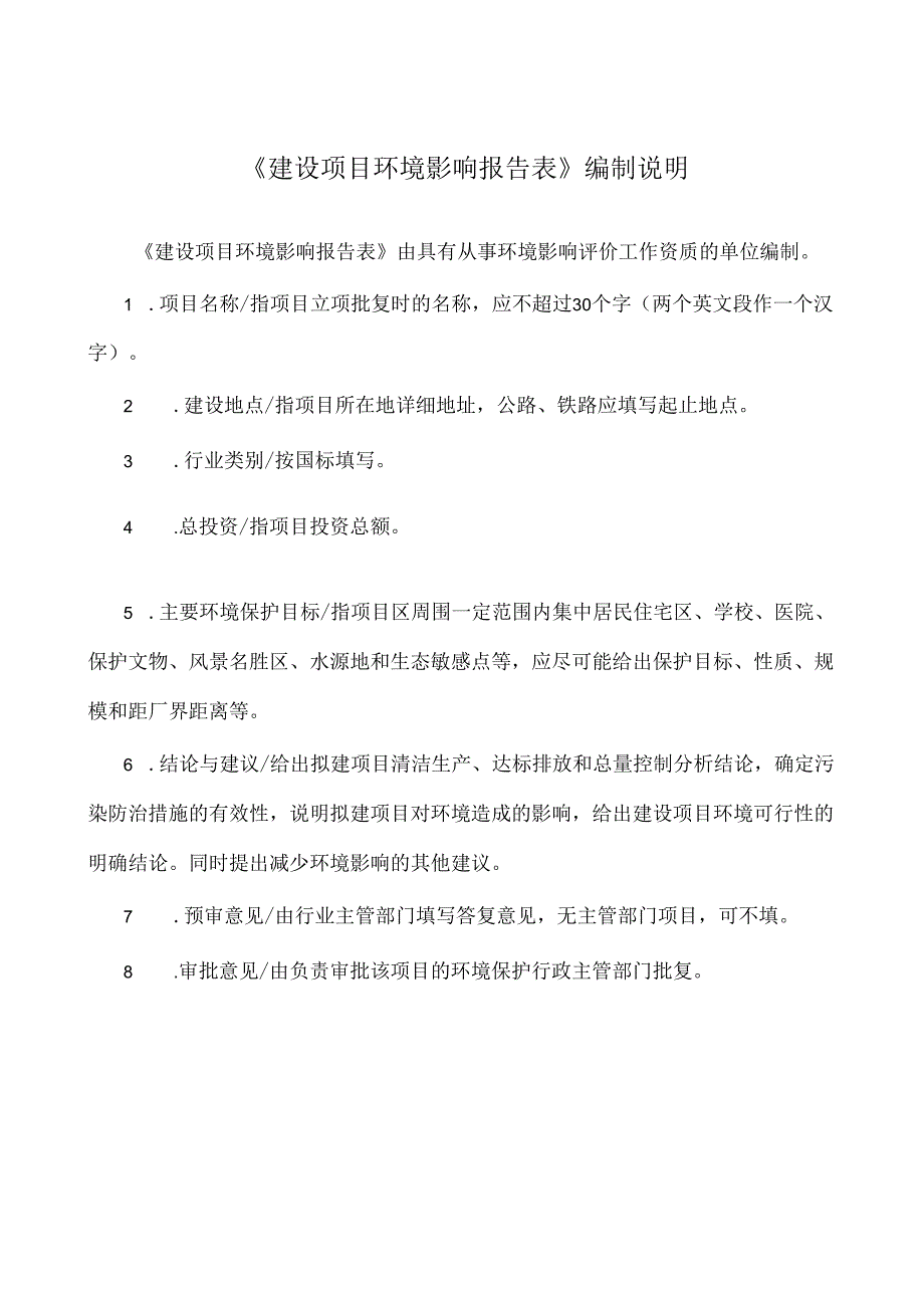 恒天嘉华非织造有限公司扩建口罩与防护服用非织造材料及制品生产项目环境影响报告表.docx_第2页