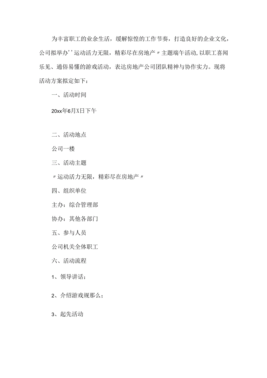 20xx端午节活动实施方案范文.docx_第3页