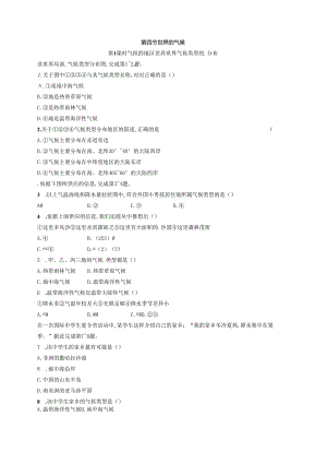 3.4.1气候的地区差异 世界气候类型的分布.docx