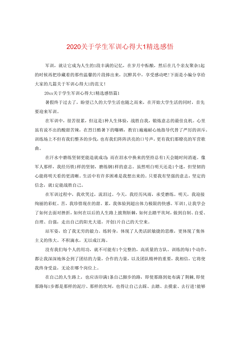 2024关于学生军训心得大一精选感悟.docx_第1页