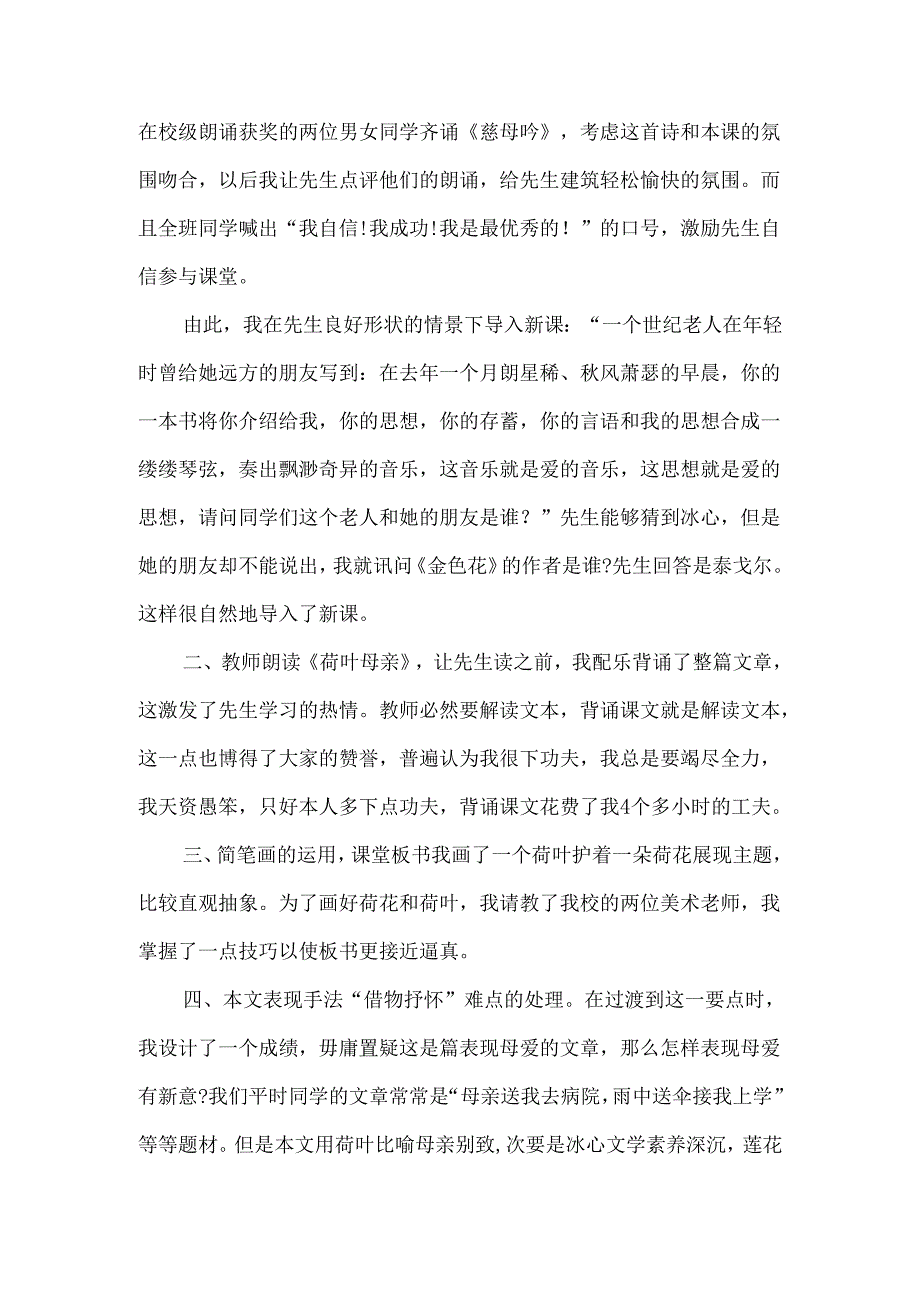 《散文诗两首》教学反思范文-经典教学教辅文档.docx_第2页