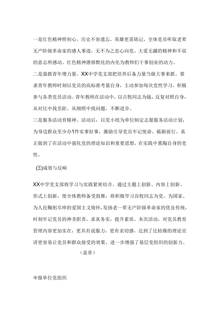 基层组织生活优秀案例申报表.docx_第2页