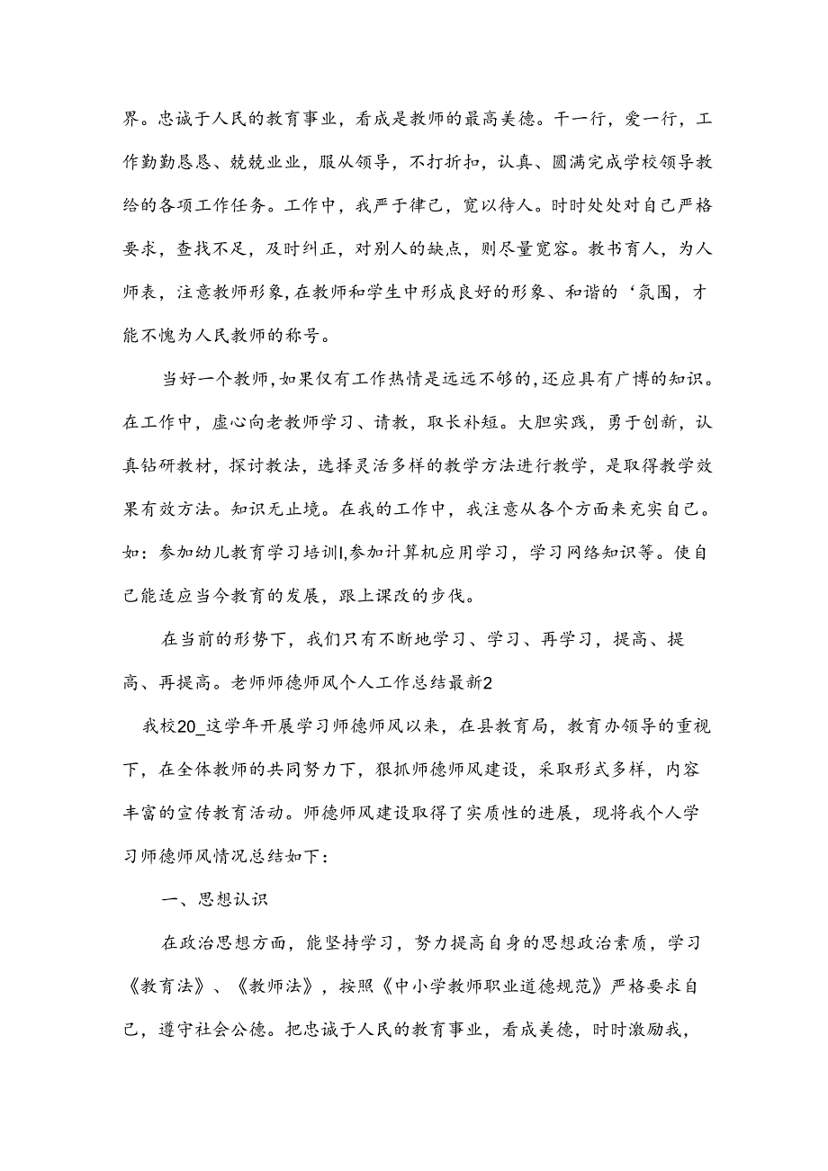 老师师德师风个人工作总结.docx_第2页