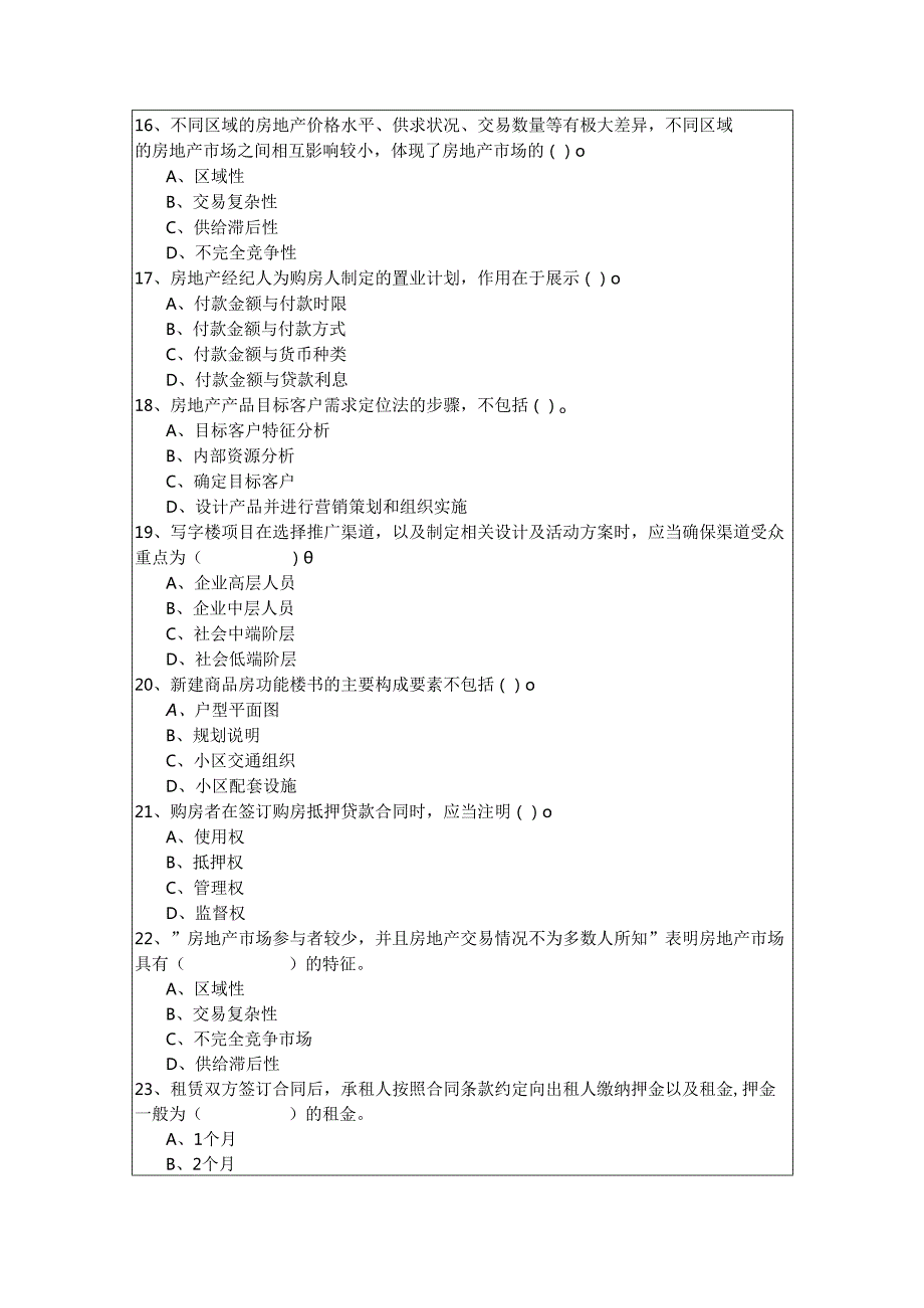 2022年房地产经纪业务操作预测卷(含六卷)含答案解析.docx_第3页