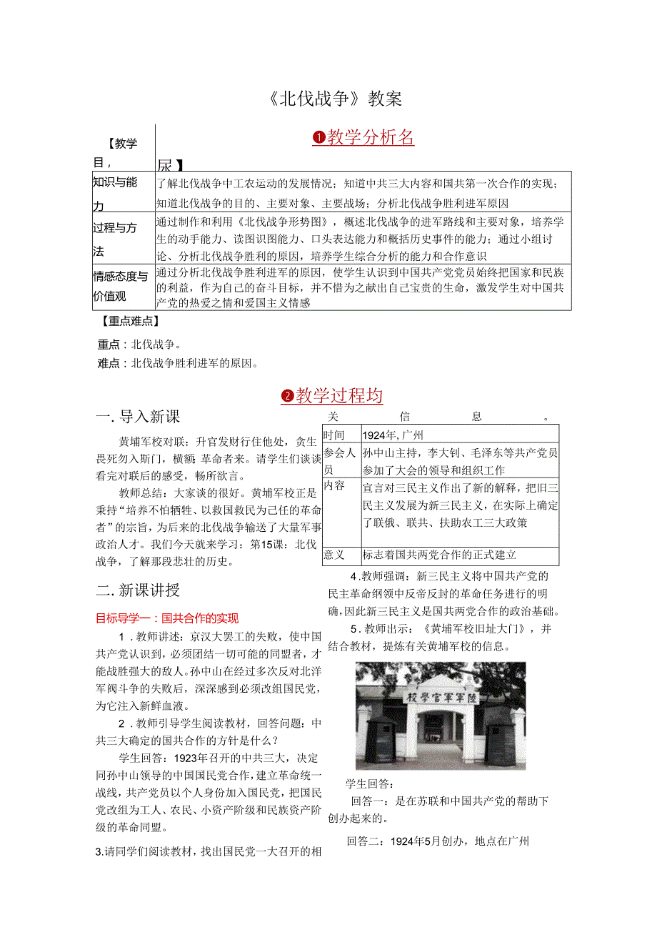 《北伐战争》教案.docx_第1页