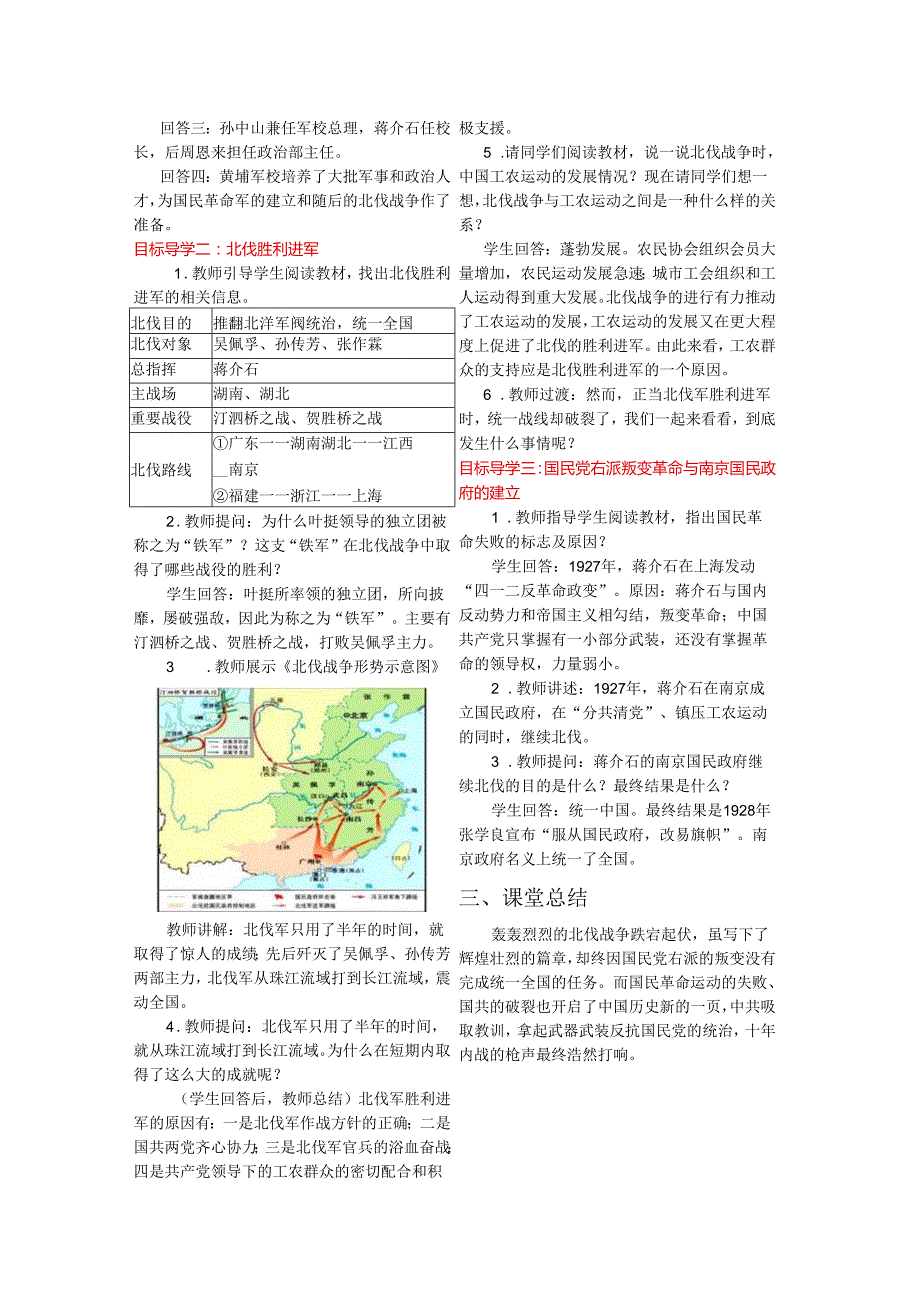 《北伐战争》教案.docx_第2页