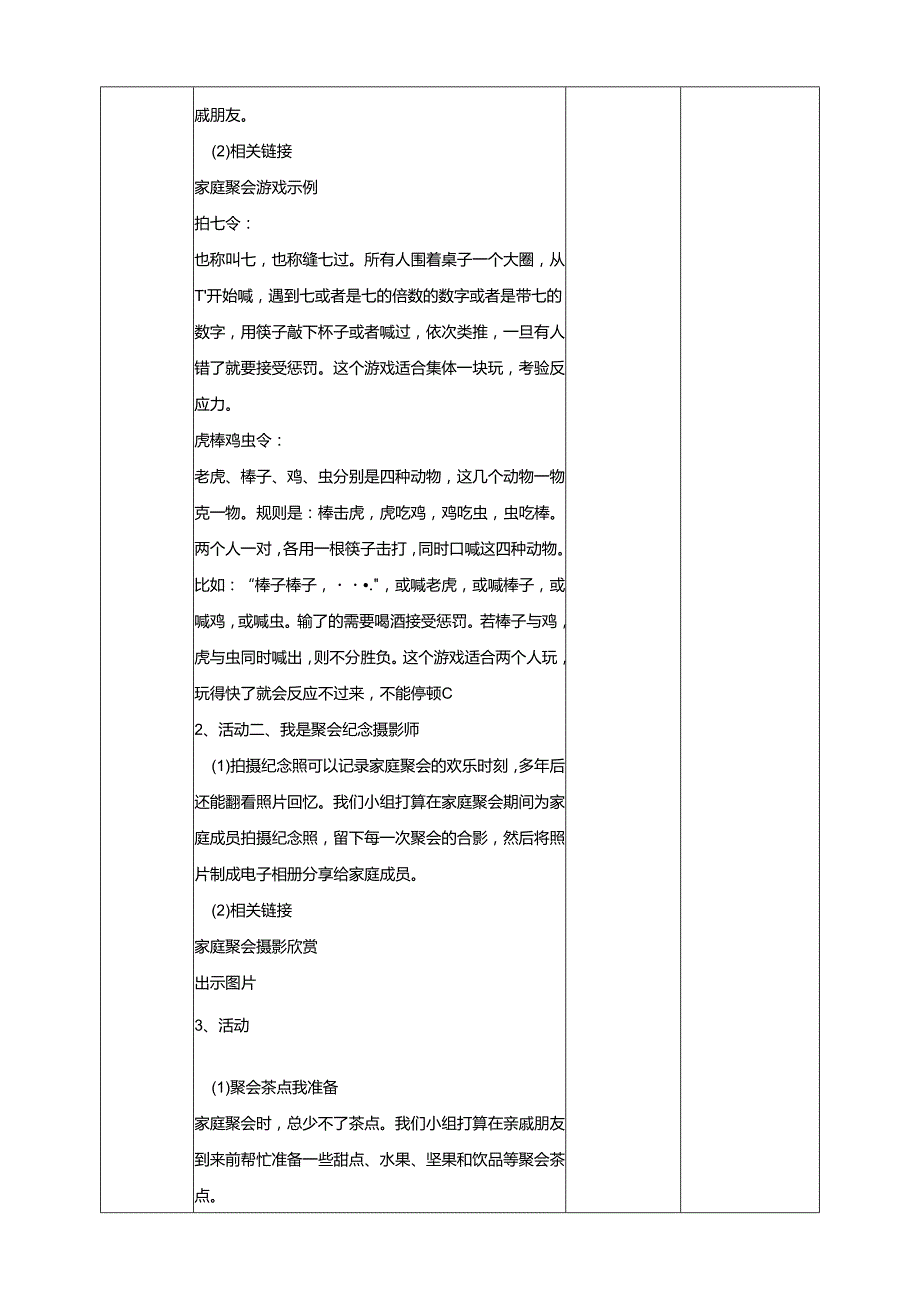 广州版初中综合实践活动劳动八年级下册 主题三 家庭聚会我设计（第二课时） 教学设计.docx_第3页