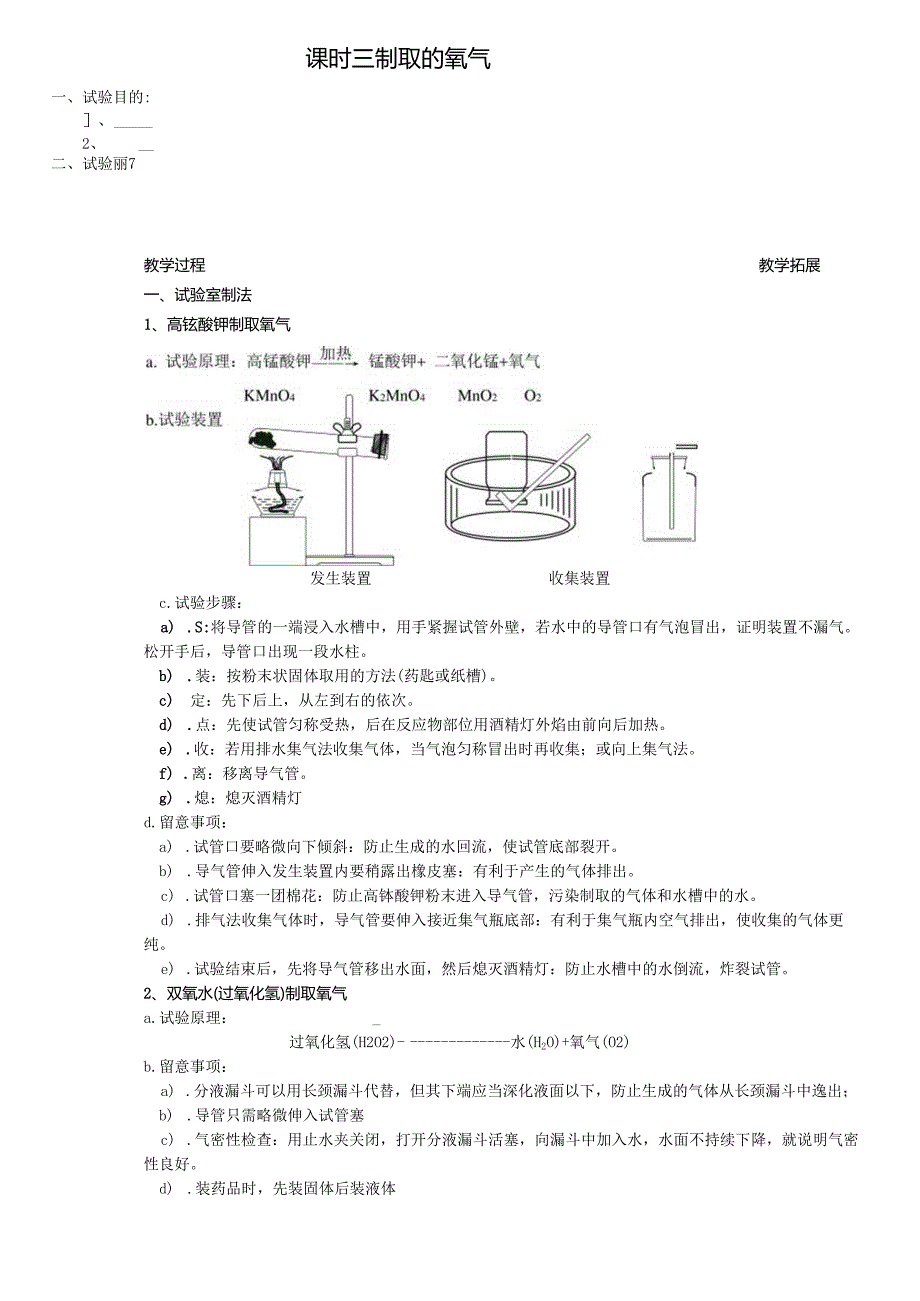 3 制取氧气(0717).docx_第1页