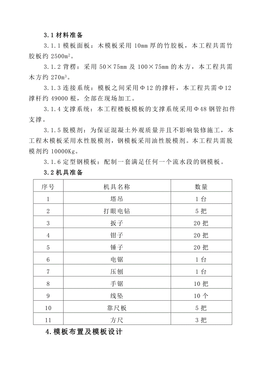 工程模板施工方案.doc_第3页