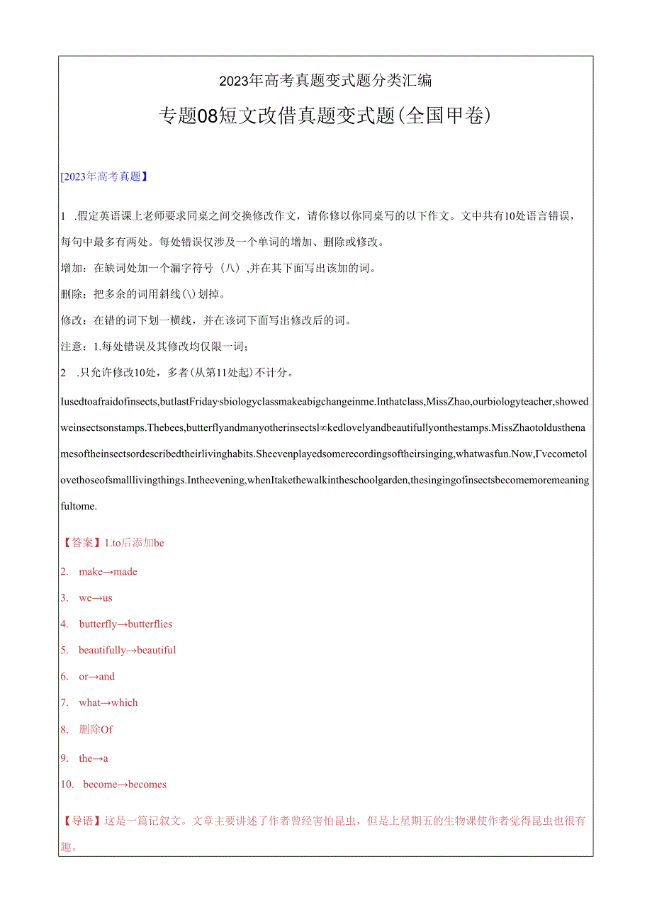 专题08 短文改错真题变式题（甲卷）2023年真题变式题汇编（解析版）.docx_第1页