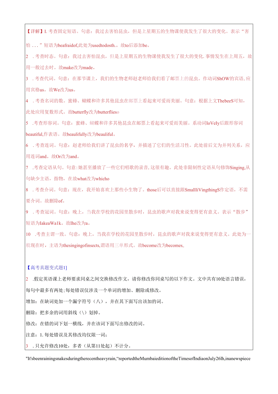 专题08 短文改错真题变式题（甲卷）2023年真题变式题汇编（解析版）.docx_第2页