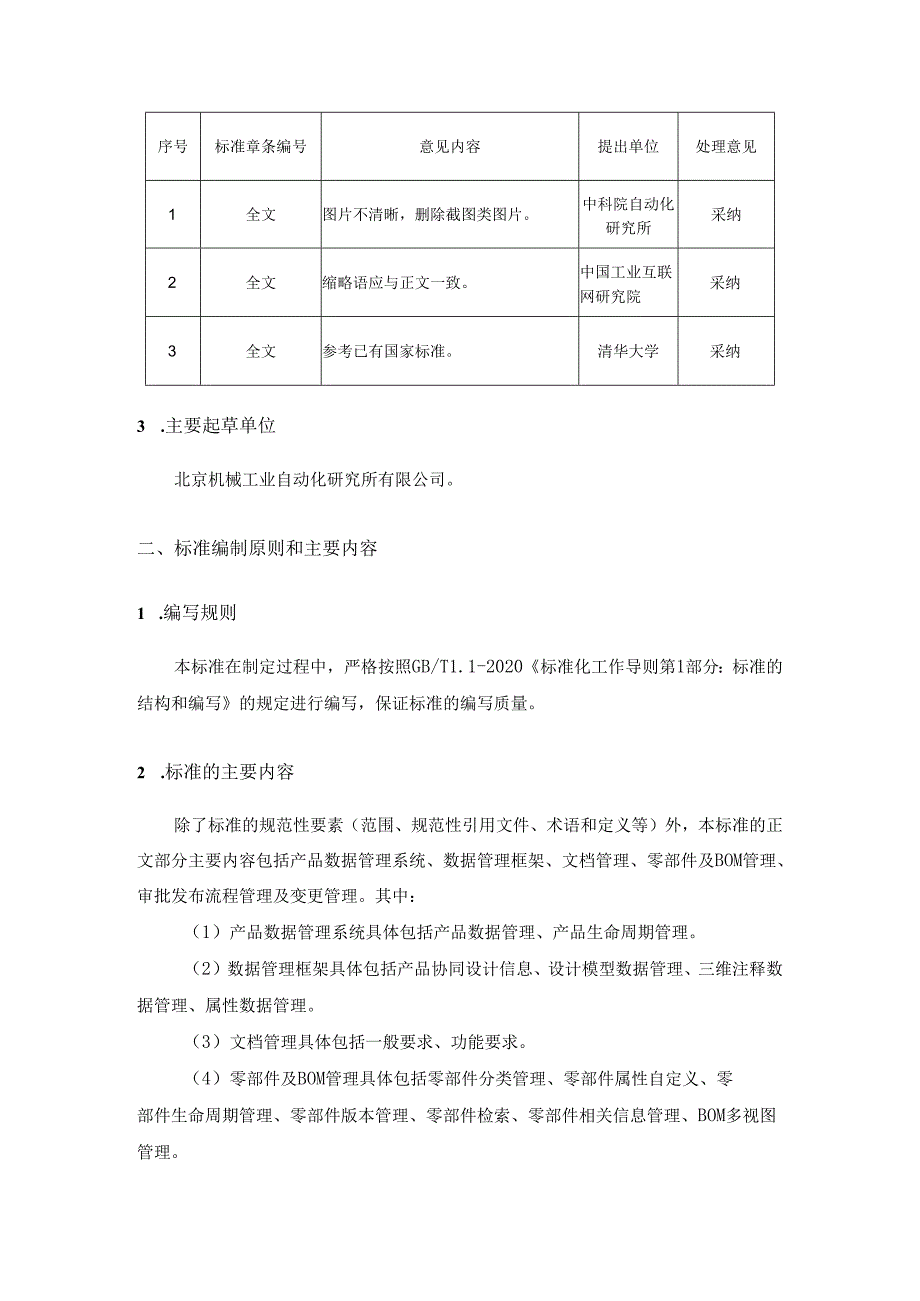 基于模型的协同设计产品数据管理要求-编制说明.docx_第2页