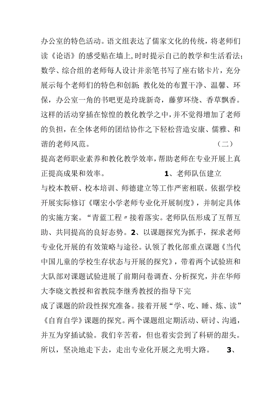 20xx校长述职述廉报告.docx_第3页