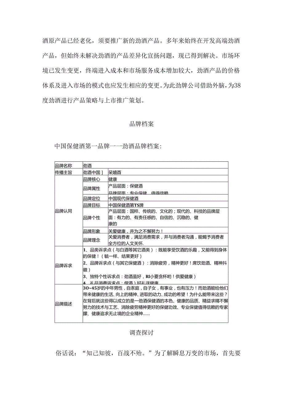 38度劲酒产品策略与推广纪实..docx_第2页