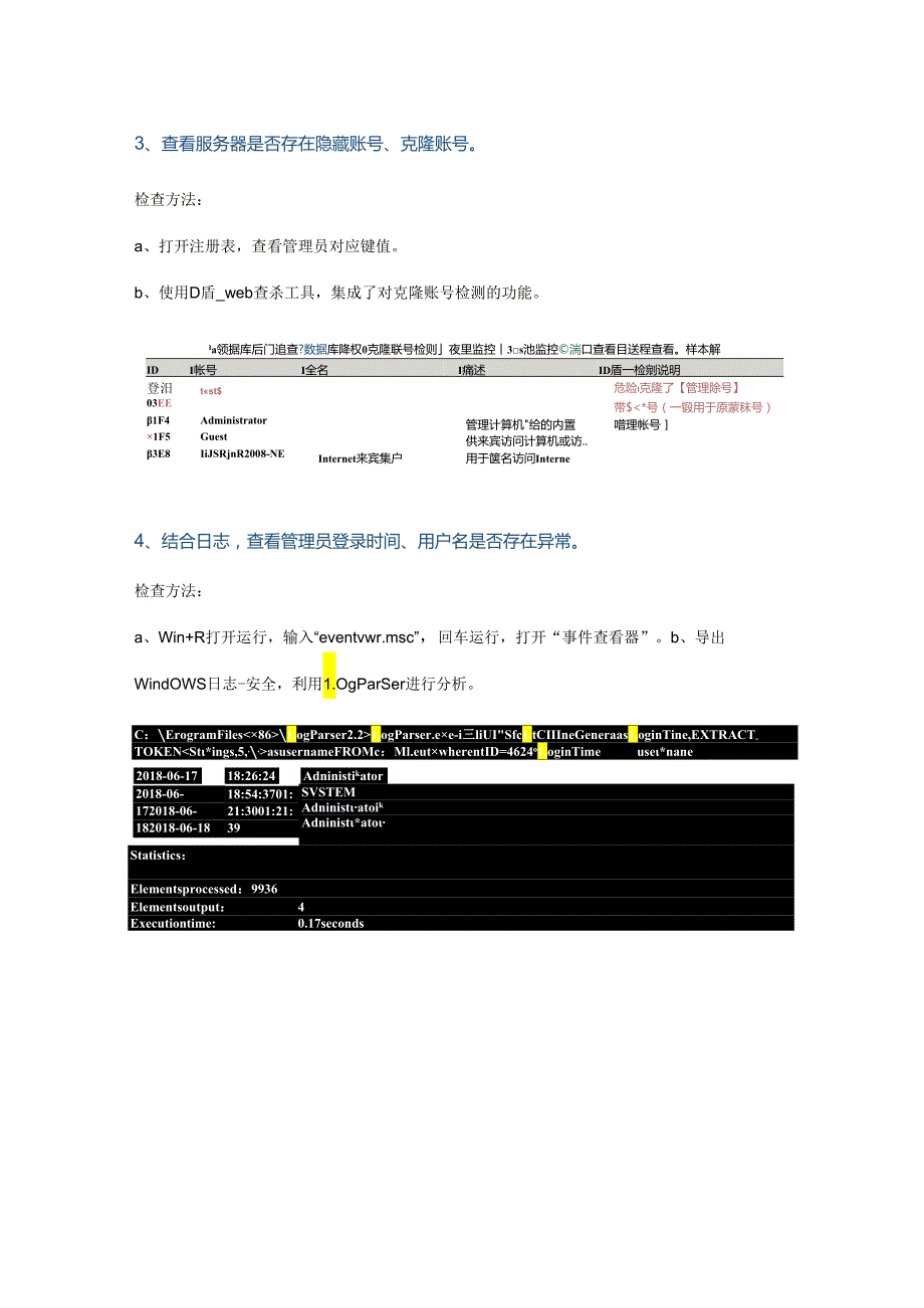 2024windows应急流程及实战演练.docx_第3页