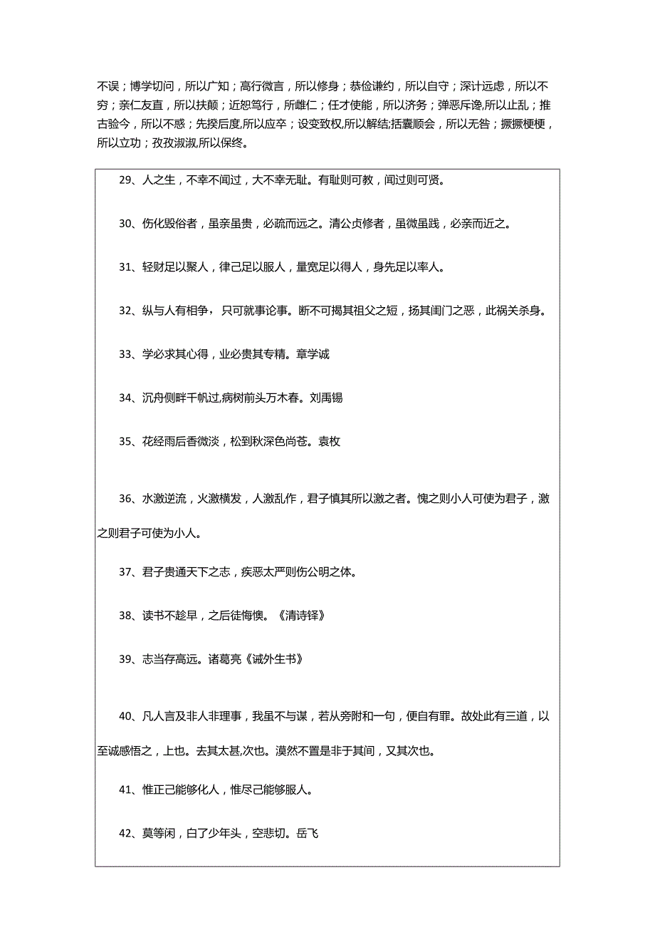 2024年励志古语.docx_第3页