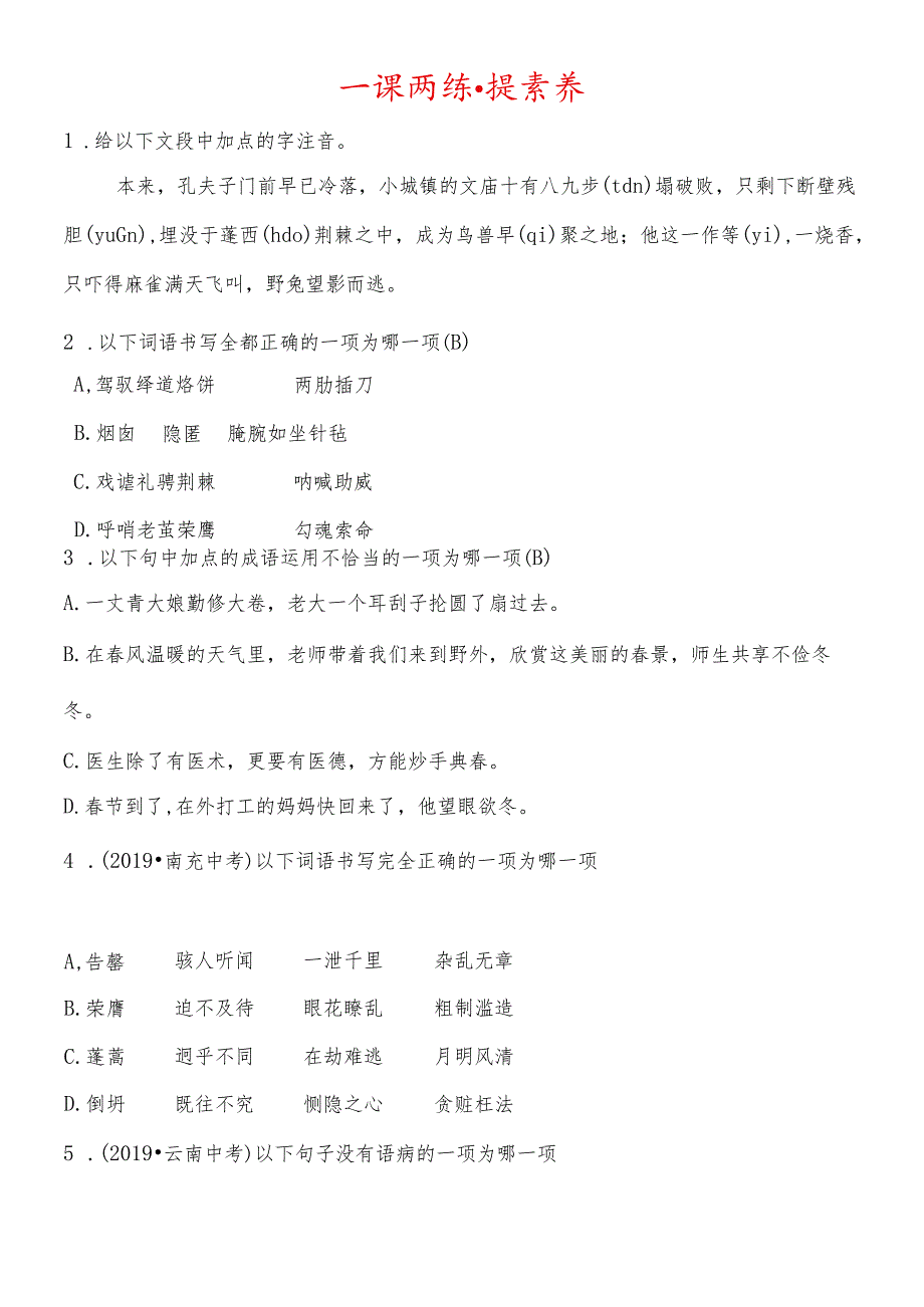 人教版九年级下册（2018部编版）8﹡蒲柳人家（节选）一课两练·类文阅读.docx_第1页