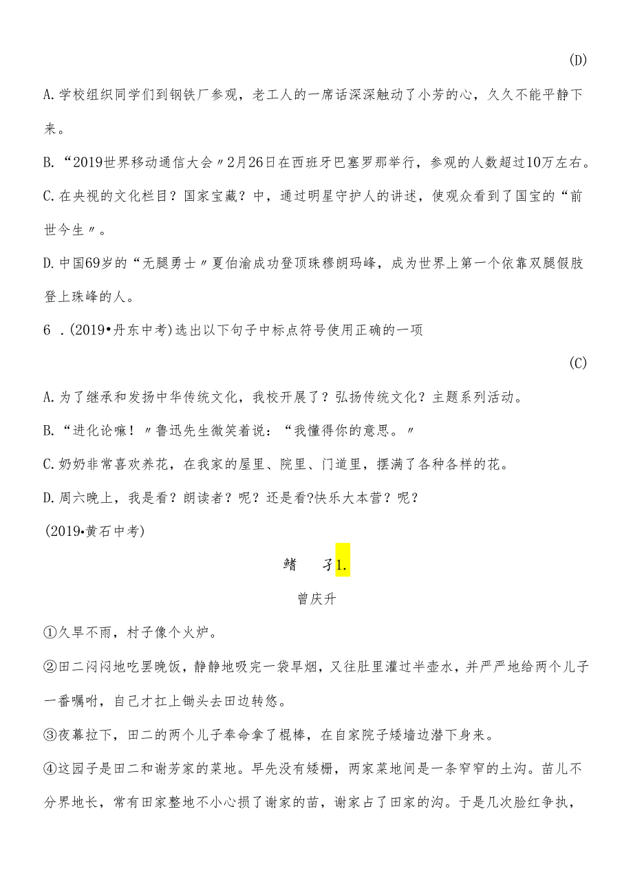 人教版九年级下册（2018部编版）8﹡蒲柳人家（节选）一课两练·类文阅读.docx_第2页