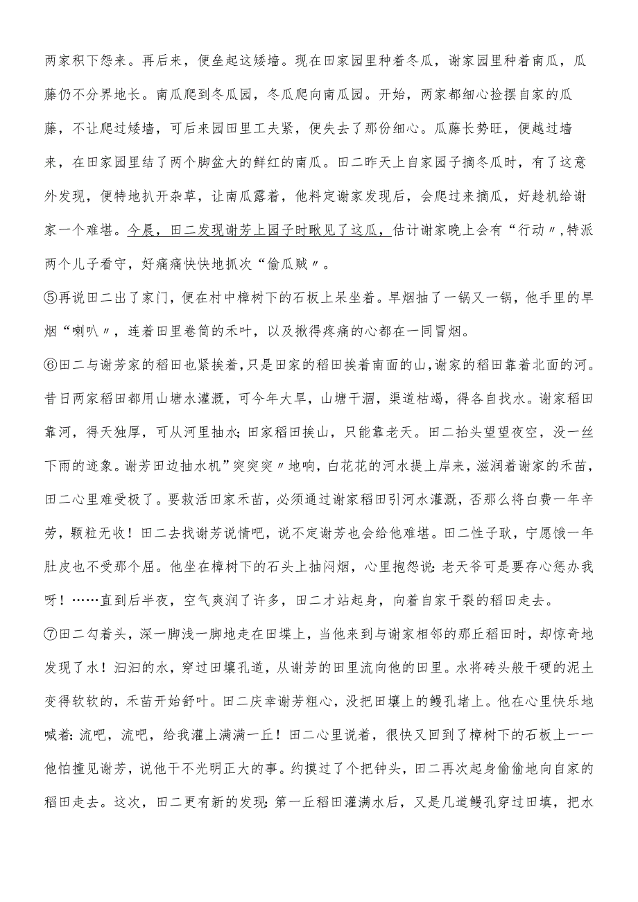 人教版九年级下册（2018部编版）8﹡蒲柳人家（节选）一课两练·类文阅读.docx_第3页